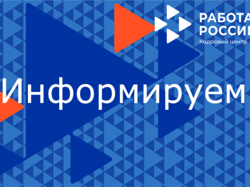 Всероссийская ярмарка вакансий "Работа России.  Время возможностей.